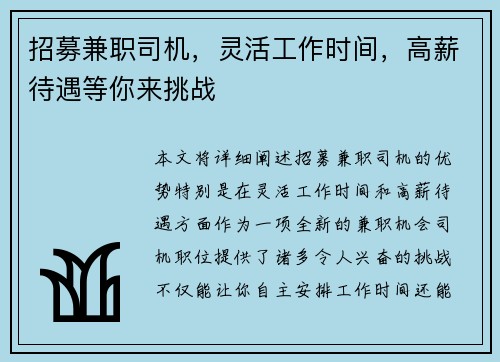 招募兼职司机，灵活工作时间，高薪待遇等你来挑战