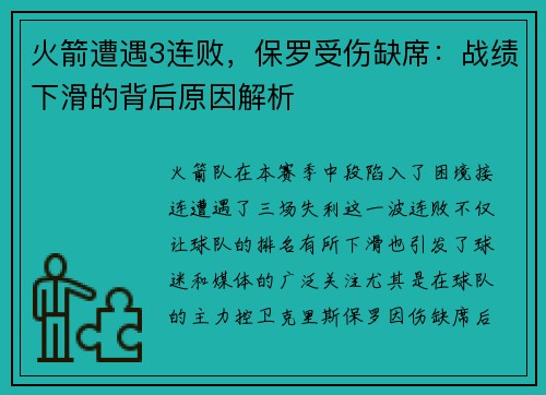 火箭遭遇3连败，保罗受伤缺席：战绩下滑的背后原因解析