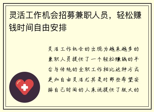 灵活工作机会招募兼职人员，轻松赚钱时间自由安排
