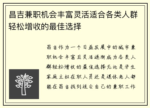 昌吉兼职机会丰富灵活适合各类人群轻松增收的最佳选择
