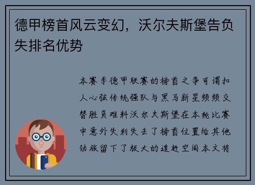 德甲榜首风云变幻，沃尔夫斯堡告负失排名优势