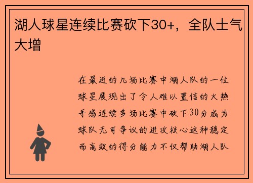 湖人球星连续比赛砍下30+，全队士气大增