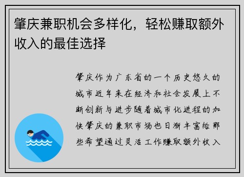 肇庆兼职机会多样化，轻松赚取额外收入的最佳选择
