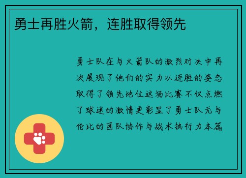 勇士再胜火箭，连胜取得领先