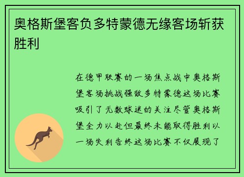 奥格斯堡客负多特蒙德无缘客场斩获胜利