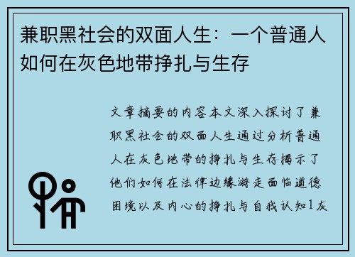 兼职黑社会的双面人生：一个普通人如何在灰色地带挣扎与生存