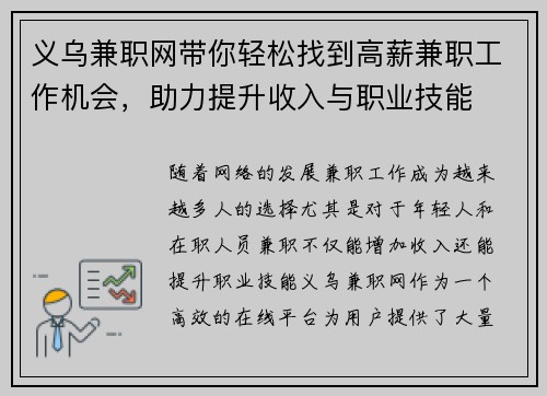 义乌兼职网带你轻松找到高薪兼职工作机会，助力提升收入与职业技能