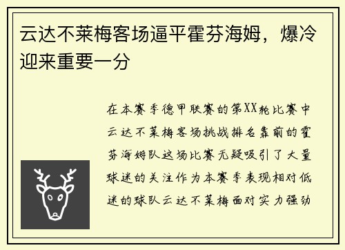 云达不莱梅客场逼平霍芬海姆，爆冷迎来重要一分