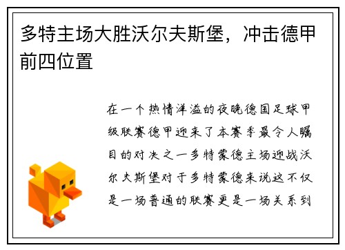 多特主场大胜沃尔夫斯堡，冲击德甲前四位置