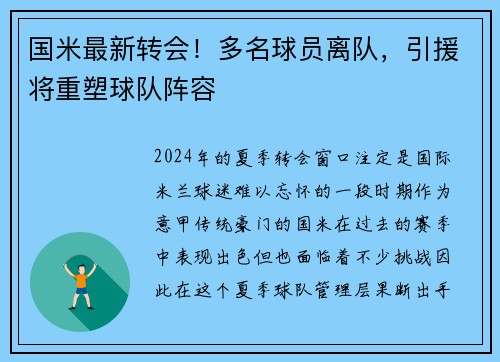 国米最新转会！多名球员离队，引援将重塑球队阵容