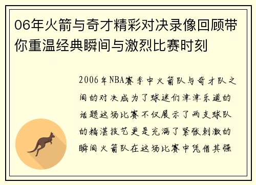 06年火箭与奇才精彩对决录像回顾带你重温经典瞬间与激烈比赛时刻