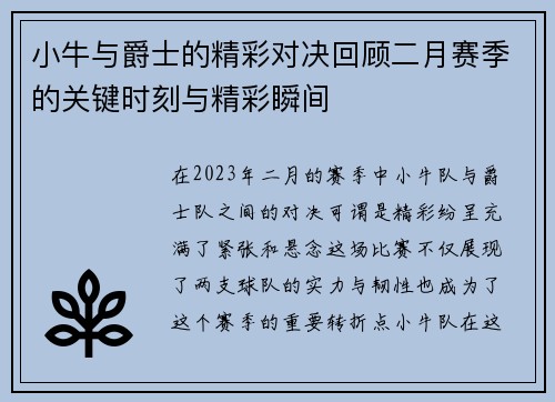 小牛与爵士的精彩对决回顾二月赛季的关键时刻与精彩瞬间