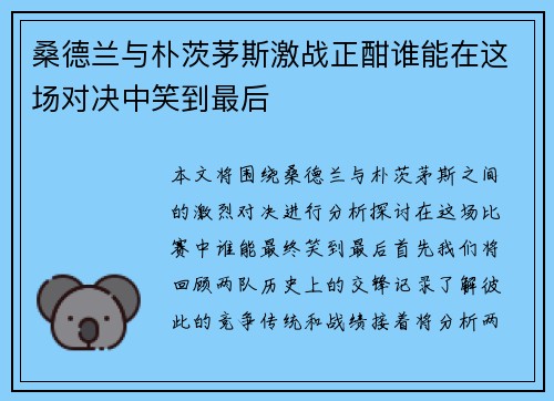 桑德兰与朴茨茅斯激战正酣谁能在这场对决中笑到最后