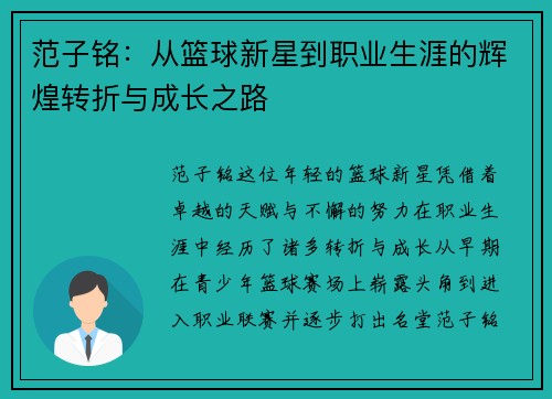 范子铭：从篮球新星到职业生涯的辉煌转折与成长之路