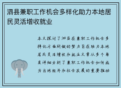 泗县兼职工作机会多样化助力本地居民灵活增收就业