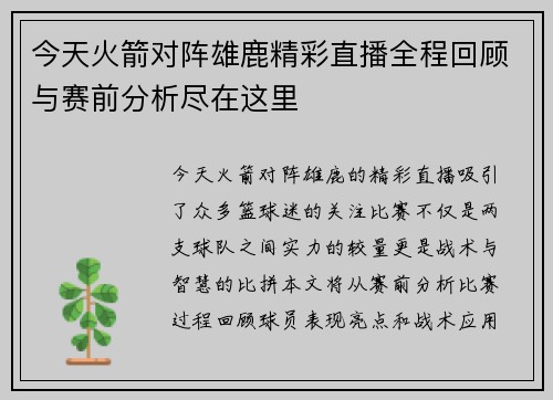 今天火箭对阵雄鹿精彩直播全程回顾与赛前分析尽在这里