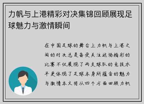 力帆与上港精彩对决集锦回顾展现足球魅力与激情瞬间