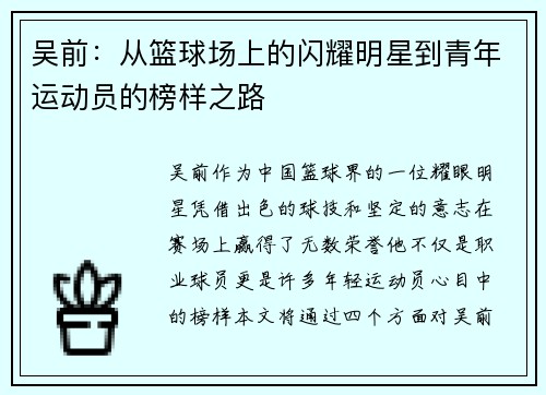 吴前：从篮球场上的闪耀明星到青年运动员的榜样之路