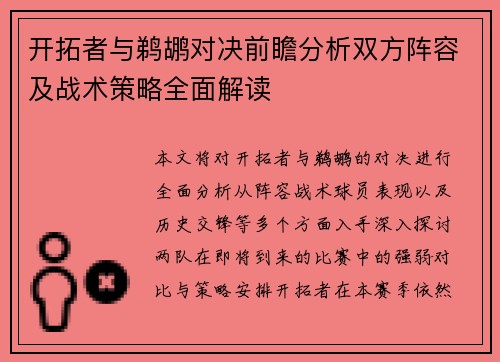 开拓者与鹈鹕对决前瞻分析双方阵容及战术策略全面解读