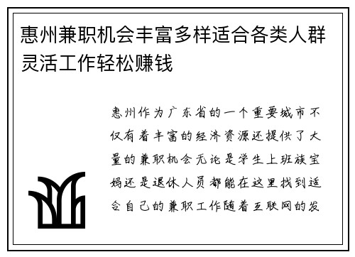惠州兼职机会丰富多样适合各类人群灵活工作轻松赚钱