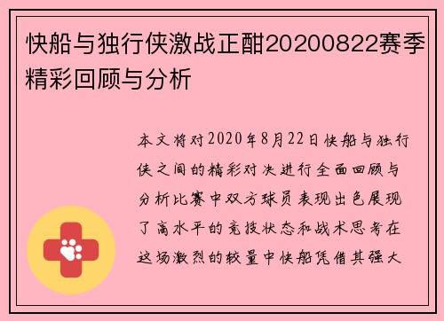 快船与独行侠激战正酣20200822赛季精彩回顾与分析