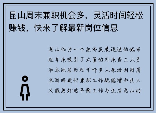 昆山周末兼职机会多，灵活时间轻松赚钱，快来了解最新岗位信息
