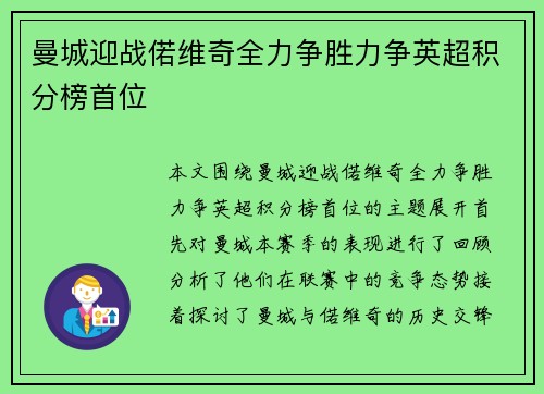 曼城迎战偌维奇全力争胜力争英超积分榜首位