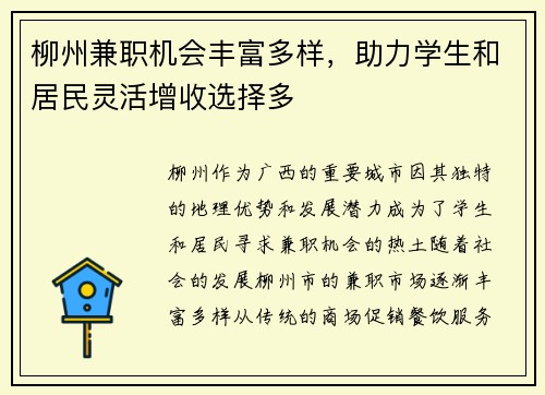 柳州兼职机会丰富多样，助力学生和居民灵活增收选择多
