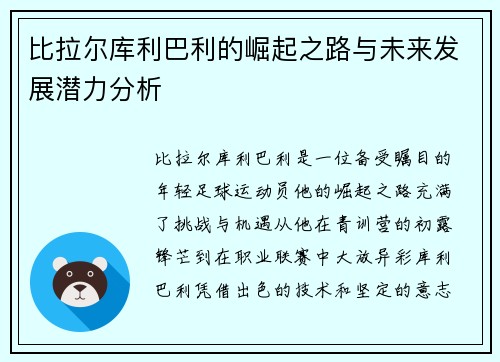 比拉尔库利巴利的崛起之路与未来发展潜力分析