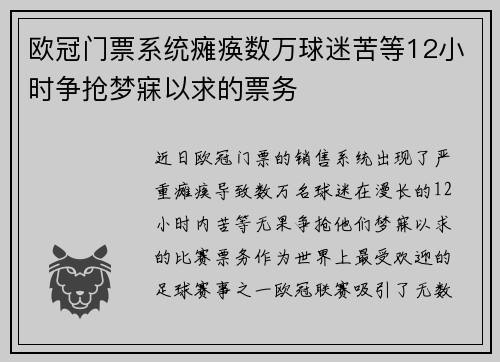 欧冠门票系统瘫痪数万球迷苦等12小时争抢梦寐以求的票务