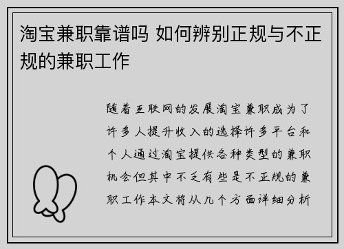 淘宝兼职靠谱吗 如何辨别正规与不正规的兼职工作