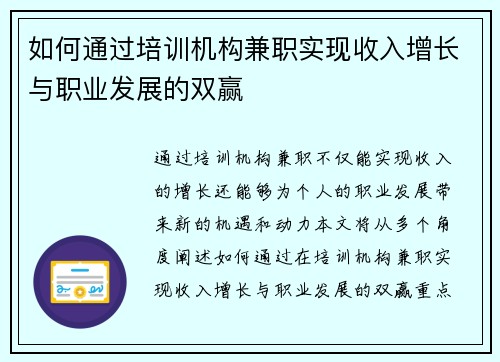 如何通过培训机构兼职实现收入增长与职业发展的双赢