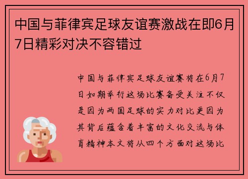 中国与菲律宾足球友谊赛激战在即6月7日精彩对决不容错过