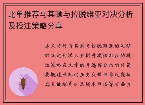 北单推荐马其顿与拉脱维亚对决分析及投注策略分享
