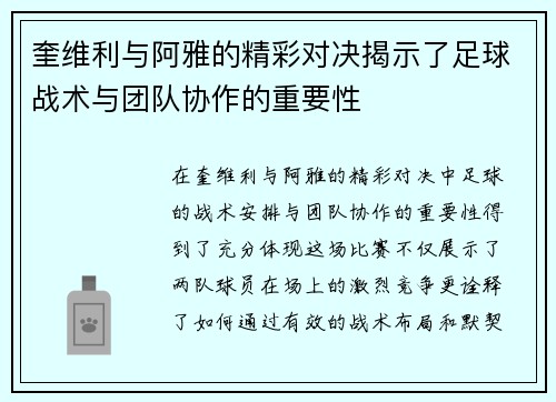 奎维利与阿雅的精彩对决揭示了足球战术与团队协作的重要性