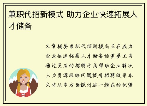 兼职代招新模式 助力企业快速拓展人才储备