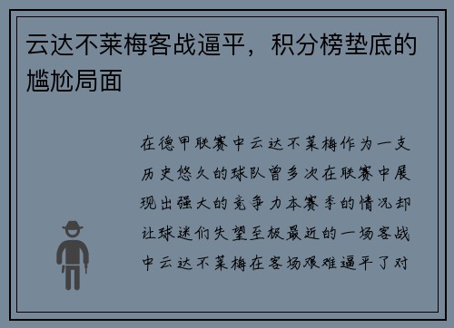 云达不莱梅客战逼平，积分榜垫底的尴尬局面