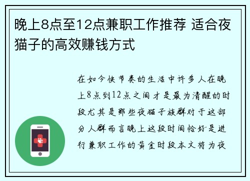 晚上8点至12点兼职工作推荐 适合夜猫子的高效赚钱方式