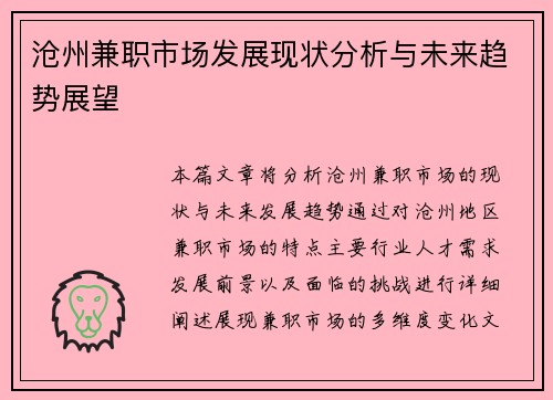 沧州兼职市场发展现状分析与未来趋势展望