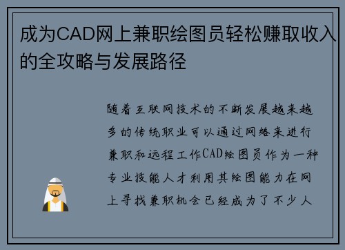 成为CAD网上兼职绘图员轻松赚取收入的全攻略与发展路径