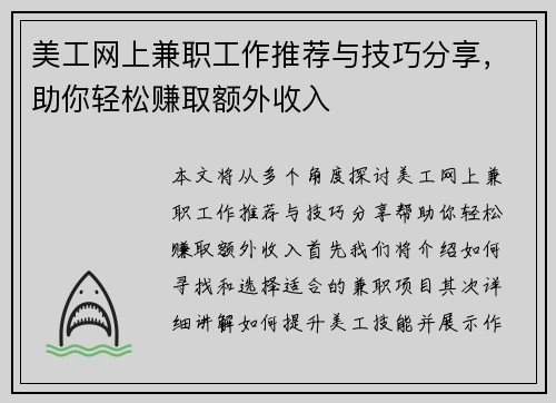 美工网上兼职工作推荐与技巧分享，助你轻松赚取额外收入