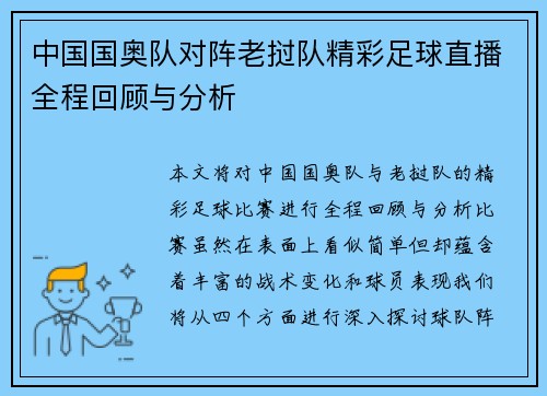 中国国奥队对阵老挝队精彩足球直播全程回顾与分析