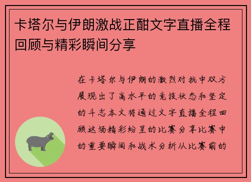 卡塔尔与伊朗激战正酣文字直播全程回顾与精彩瞬间分享