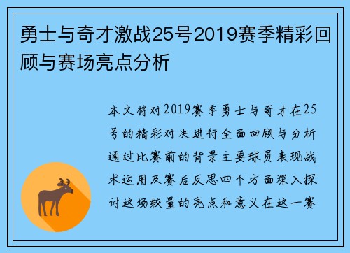 勇士与奇才激战25号2019赛季精彩回顾与赛场亮点分析