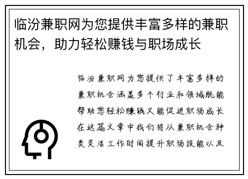 临汾兼职网为您提供丰富多样的兼职机会，助力轻松赚钱与职场成长