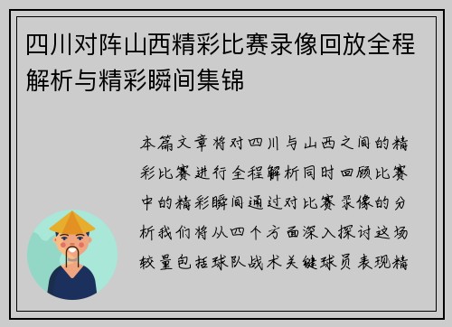 四川对阵山西精彩比赛录像回放全程解析与精彩瞬间集锦