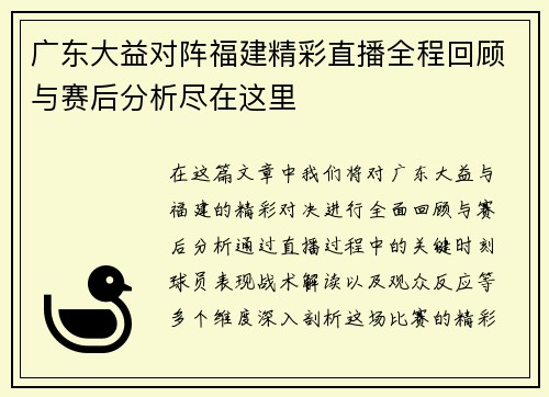 广东大益对阵福建精彩直播全程回顾与赛后分析尽在这里