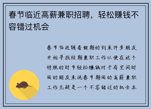 春节临近高薪兼职招聘，轻松赚钱不容错过机会