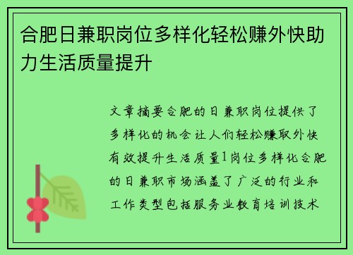 合肥日兼职岗位多样化轻松赚外快助力生活质量提升