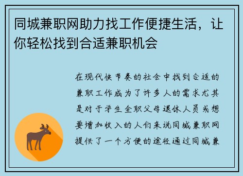 同城兼职网助力找工作便捷生活，让你轻松找到合适兼职机会